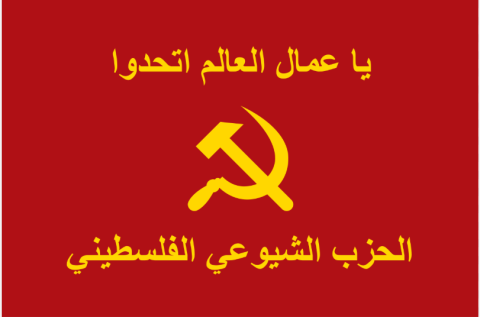 Palästinensische Kommunistische Partei (PKP) Partit Comunista de Palestina