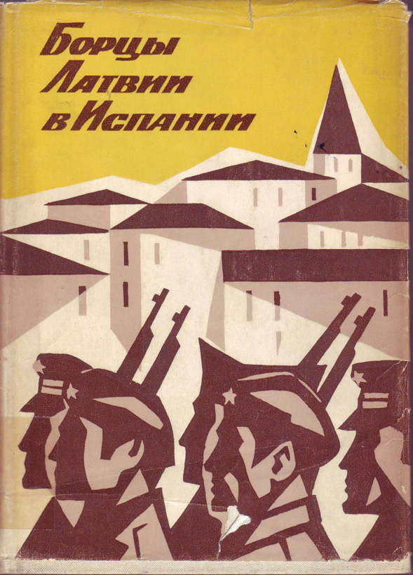 Bortsi Latvii v Ispanii : 1936-1939 : vospominaniia i dokumenti